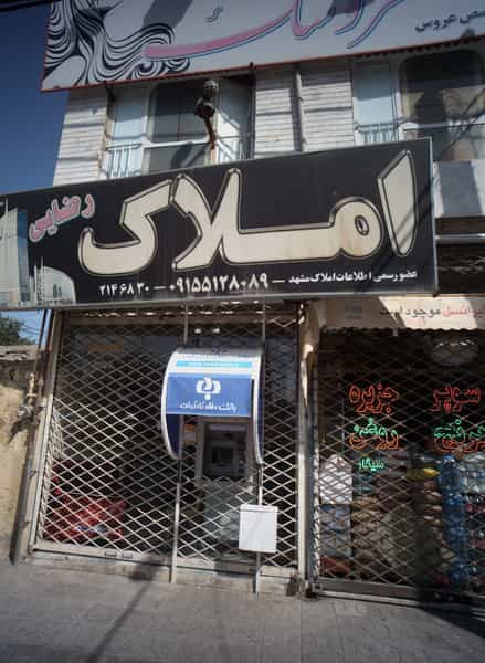 عکس املاک رضایی در رده مشهد