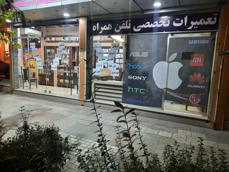 عکس خدمات تلفن همراه رضا هادی در شیخ یوسف اصفهان