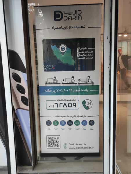 عکس دفتر خدمات داریا همراه (شعبه فردوسی) در فتح آباد اصفهان