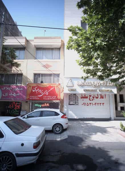 عکس املاک برج سفید در فرهنگ مشهد