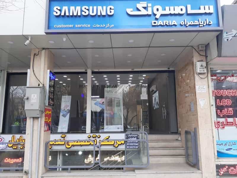 عکس دفتر خدمات داریاهمراه(اصفهان) در مفتح اصفهان