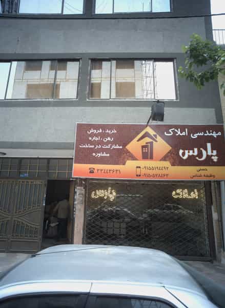 عکس مهندسی املاک پارس در کوشش مشهد