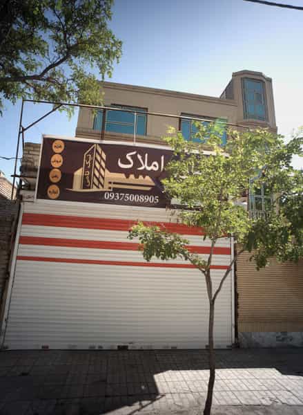 عکس مشاور املاک نیک نامی در سرافرازان مشهد