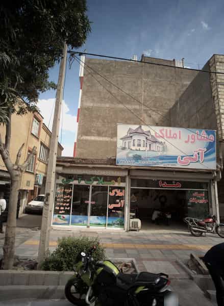 عکس املاک آتی در شیرودی مشهد
