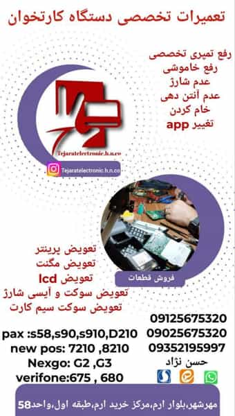 عکس تعمییرات دستگاه کارتخوان حسن‌نژاد در حسین آباد کرج