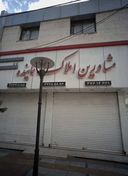 عکس مشاورین املاک نماینده در سجاد شهر مشهد