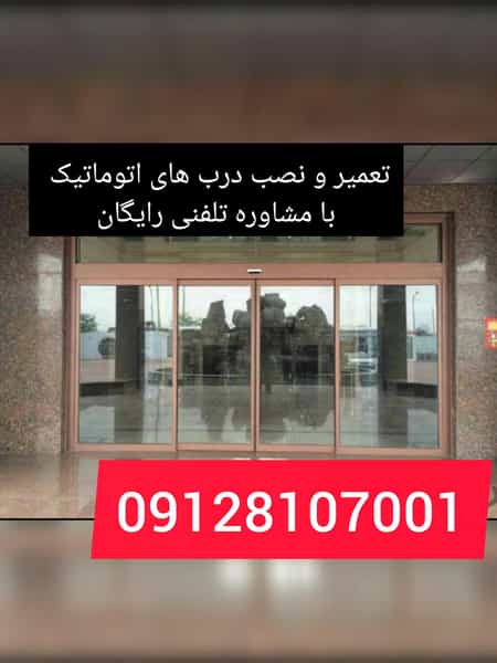 عکس سرویس دُر تعمیرات درب های ریموتی شهرک بنفشه کرج