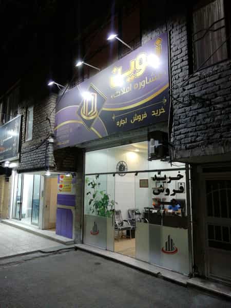 عکس دفتر مشاور املاک نوین در شهید مطهری مشهد