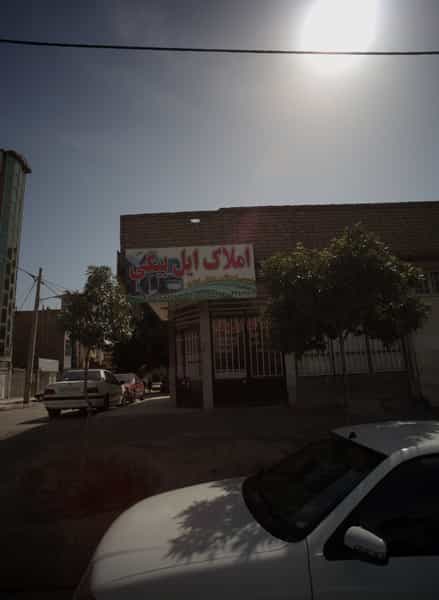 عکس املاک ایل بیگی شهرک بهارستان مشهد