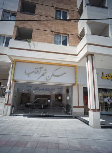 عکس مسکن شهر آفتاب در حجاب مشهد
