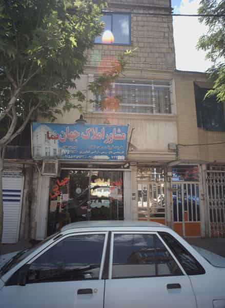 عکس مشاور املاک جهان نما در بهمن مشهد