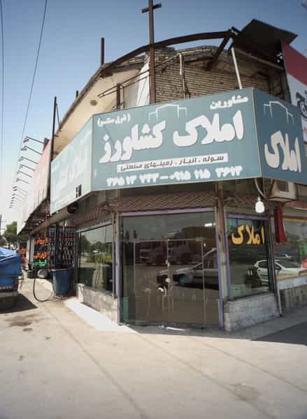 عکس مشاورین املاک کشاورز در خاتم الانبیا مشهد
