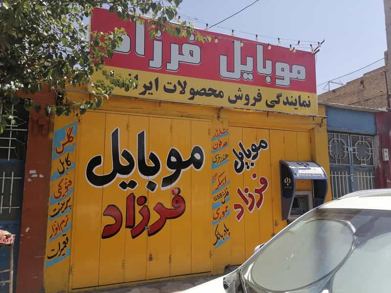 عکس موبایل فرزاد در شیشه گری شیراز