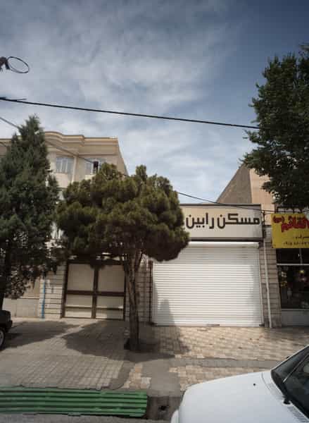 عکس مسکن رابین در نیروی هوایی مشهد