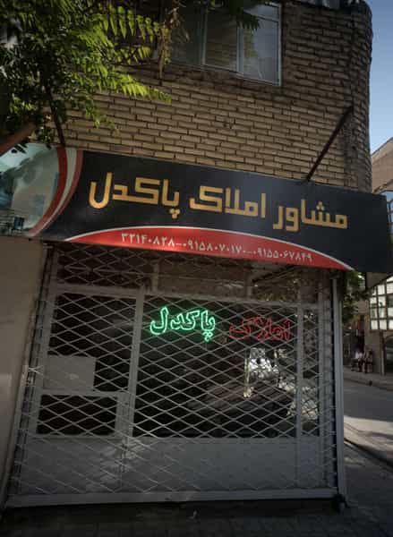 عکس مشاور املاک پاکدل در شهید قربانی مشهد