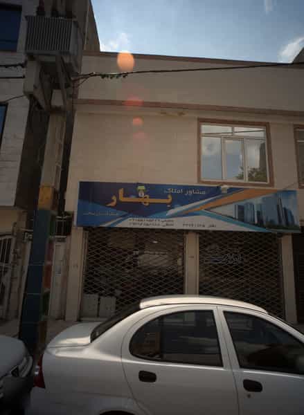 عکس مشاور املاک بهار در ایثار مشهد