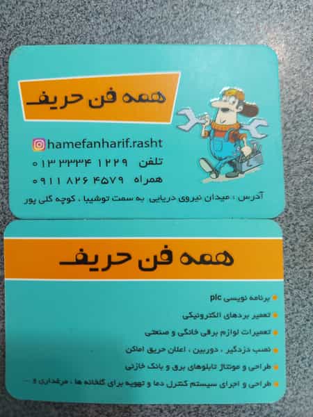 عکس خدمات فنی همه فن حریف شهرک رجایی رشت