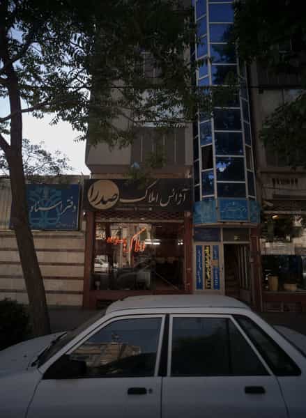 عکس آژانس املاک صدرا در شهید بهشتی مشهد