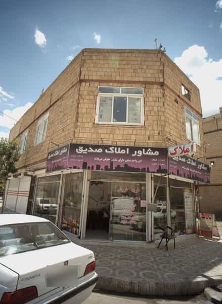 عکس مشاور املاک صدیق در پنجتن آل عبا مشهد