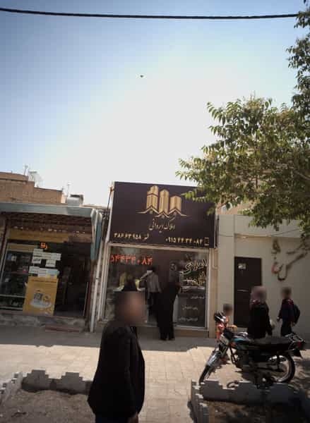 عکس املاک ایروانی در آب و برق مشهد