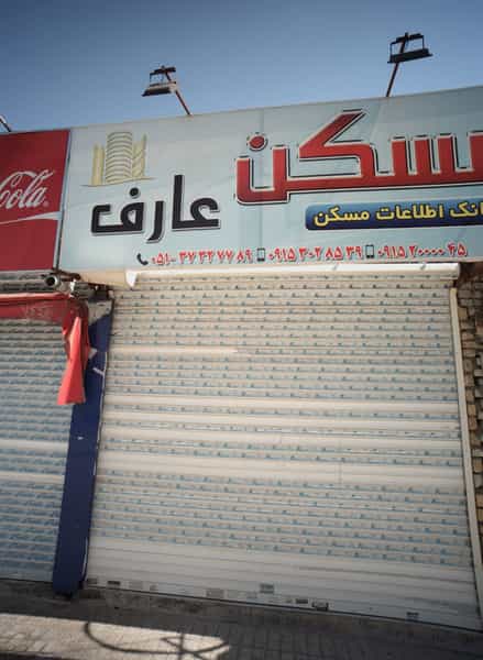 عکس مسکن عارف در شفا مشهد