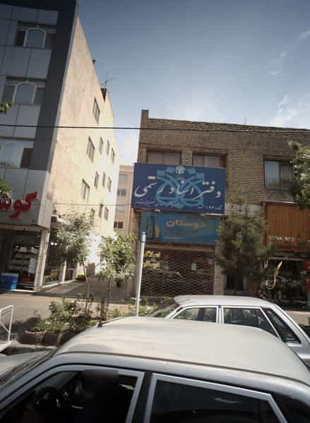 عکس مشاور املاک دوستان در فرهنگیان مشهد