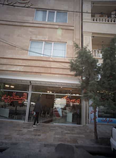 عکس مسکن قیطریه در فرهنگیان مشهد