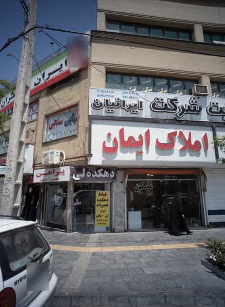 عکس املاک ایمان در آزادشهر مشهد