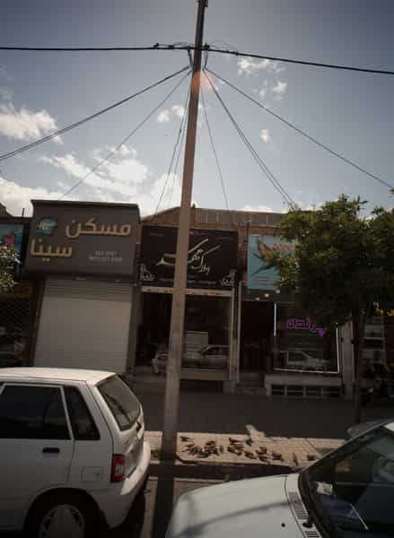 عکس مسکن سینا در امامیه مشهد