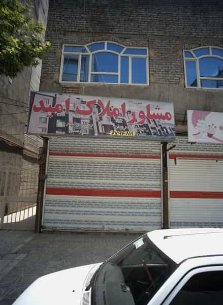 عکس مشاور املاک امید در طلاب مشهد