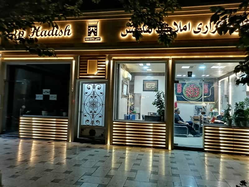 عکس املاک حافظ در هنرور مشهد