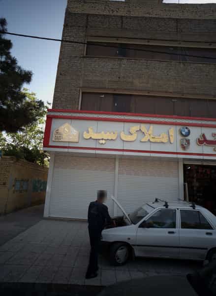 عکس املاک سید در حجاب مشهد