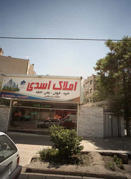 عکس املاک اسدی در نیروی هوایی مشهد