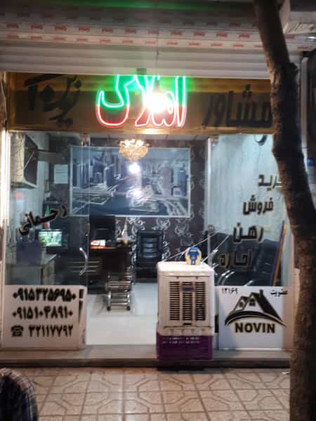 عکس مشاور املاک نوین در طبرسی شمالی مشهد