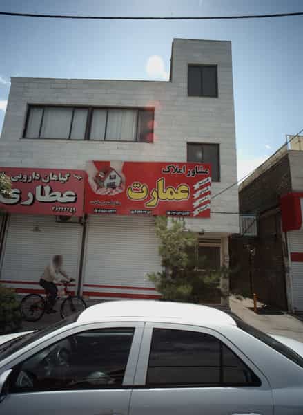 عکس مشاور املاک عمارت در امامیه مشهد
