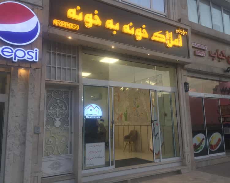 عکس دپارتمان املاک خونه به خونه در الهیه مشهد