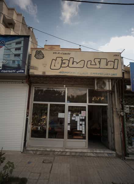 عکس دفتر املاک صادق شهرک لشکر مشهد