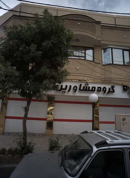 عکس گروه مشاورین املاک اتحاد در هنرور مشهد
