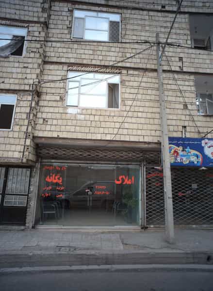 عکس املاک یگانه شهرک غرب مشهد