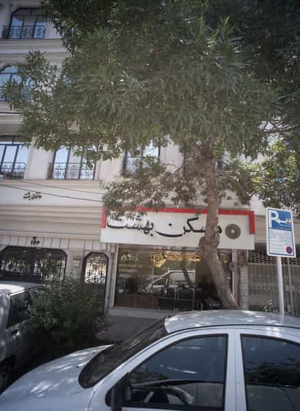 عکس مسکن بهشت در کوثر مشهد