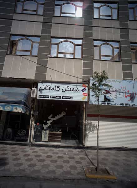 عکس مسکن گلمکانی در شهید مطهری مشهد