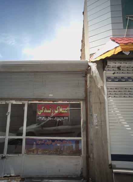 عکس املاک زندگی در انصار مشهد