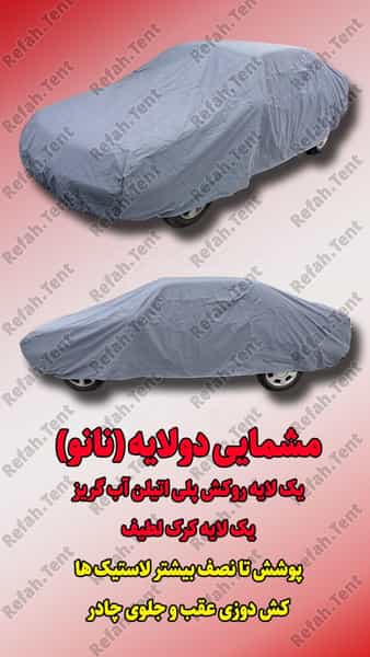 عکس چادردوزی رفاه، چادر ماشین چادر مسافرتی در لاله اصفهان