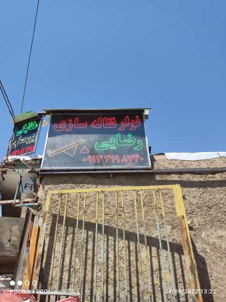 عکس نوار نقاله سازی رضایی در رهنان اصفهان