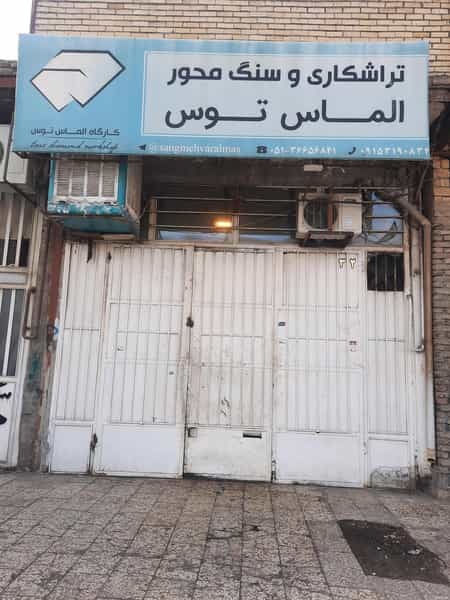 عکس سنگ محور مشهد(الماس توس) در توس مشهد