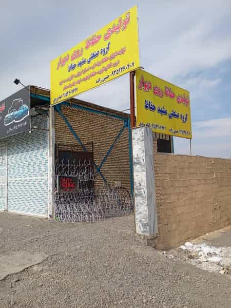 عکس تولیدی مشهد حفاظ در زرکش مشهد