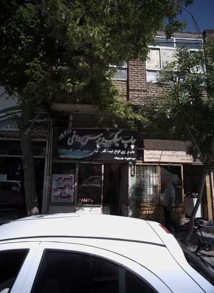 عکس فروشگاه خرید انواع ضایعات فلزی در ابوذر مشهد