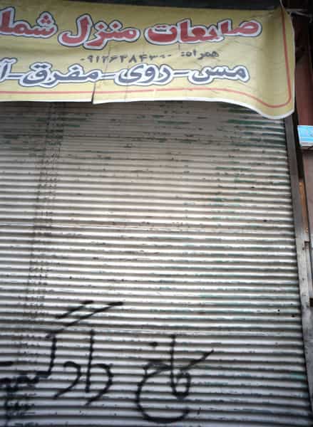 عکس فروشگاه خرید ضایعات منزل در هاشم آباد تهران