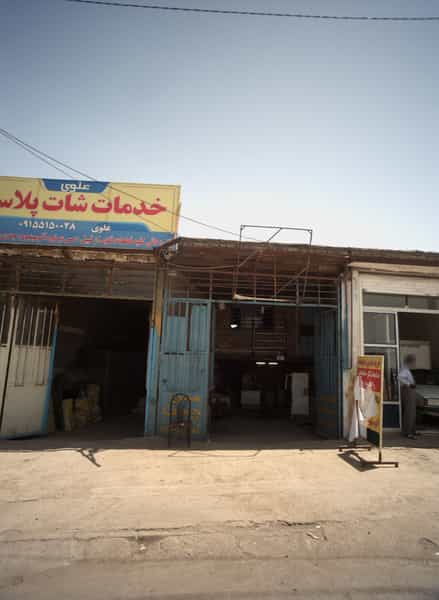 عکس خرید ضایعات کارخانجات در خاتم الانبیا مشهد