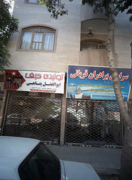 عکس تولیدی کیف ابوالفضل پناهی در رده مشهد